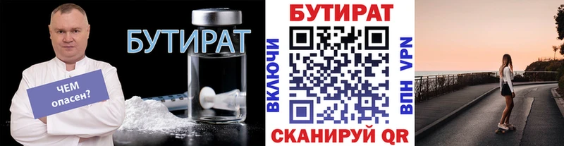 купить закладку  Лесосибирск  БУТИРАТ BDO 